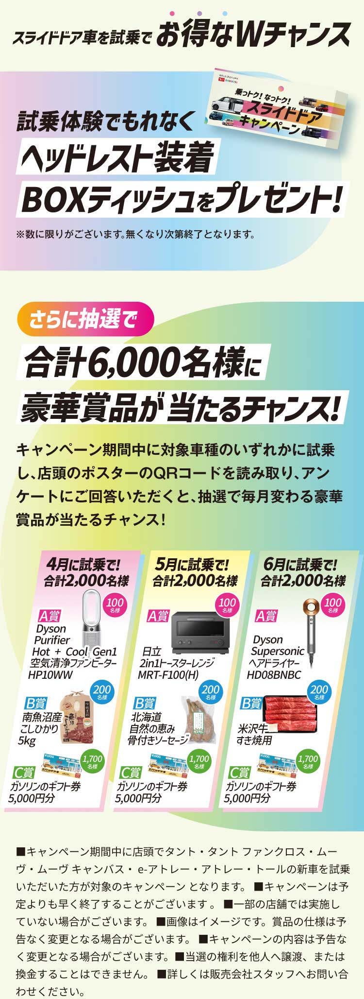 スライドドア車をご試乗でお得なWチャンス」試乗体験でもれなくヘッドレスト装着BOXティッシュをプレゼント!さらに抽選で、合計6,000名様に豪華賞品が当たるチャンス!